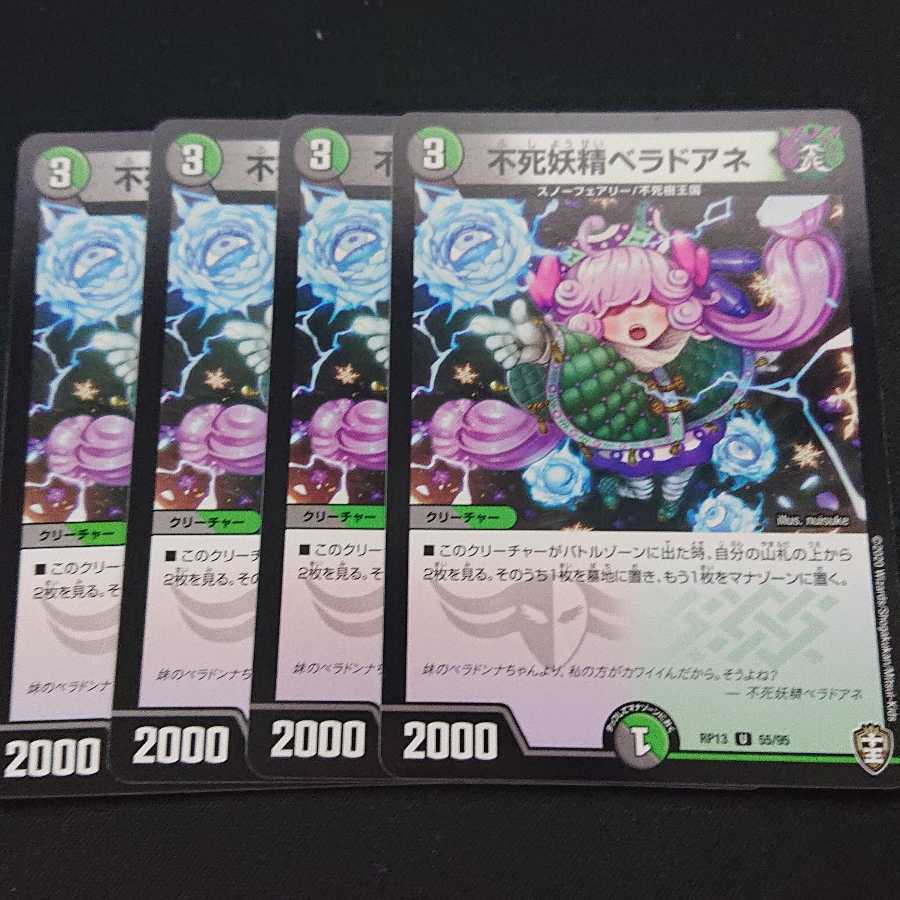 不死妖精ベラドアネ