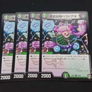 不死妖精ベラドアネ