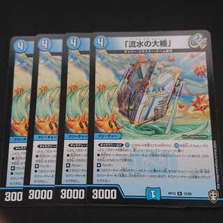 「流水の大楯」