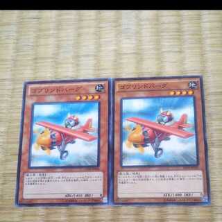 Yu-Gi-Oh Goblindbergh YGO-196