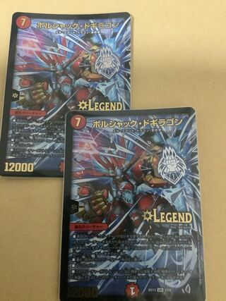 ボルシャック・ドギラゴン