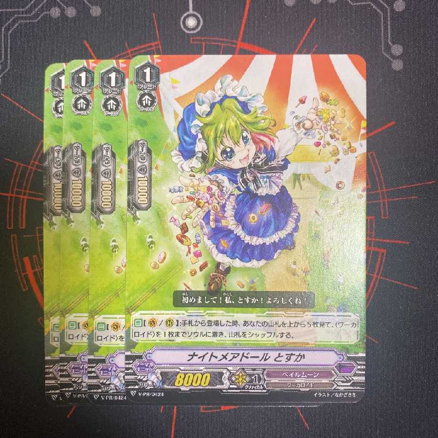 ヴァンガード ペイルムーン ナイトメアドール とすか PR 4枚