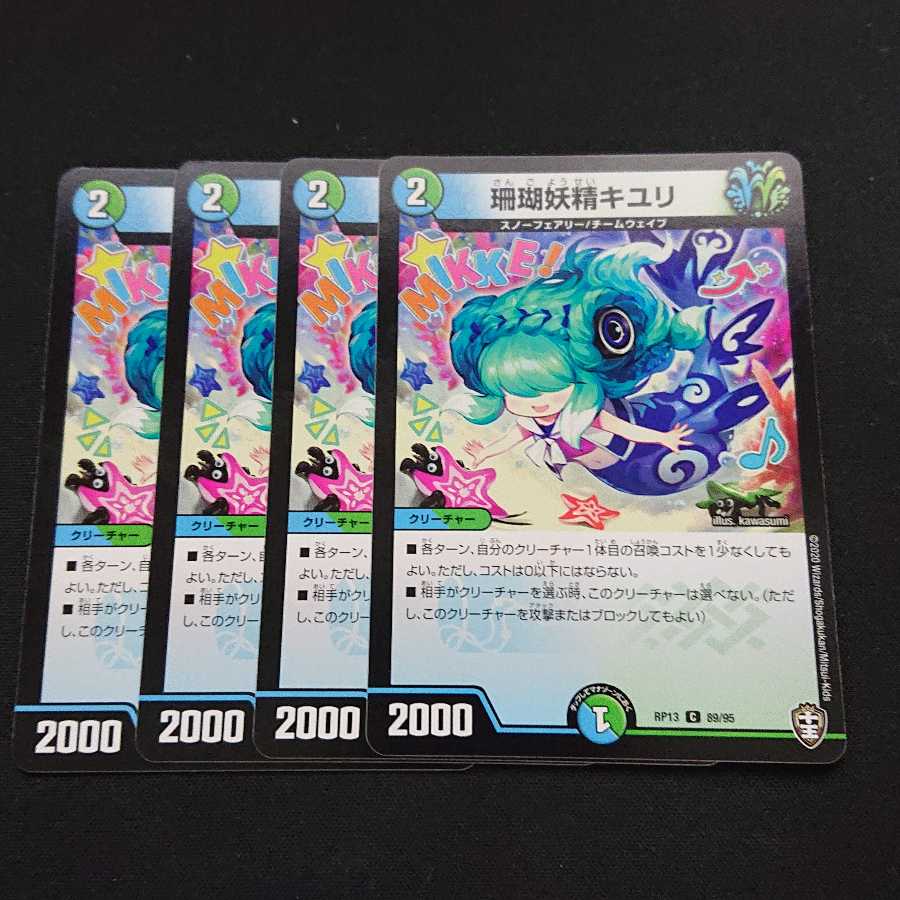 珊瑚妖精キユリ