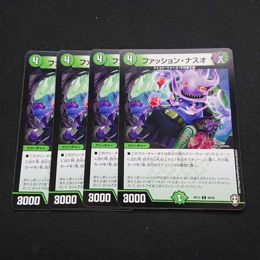 ファッション・ナスオ