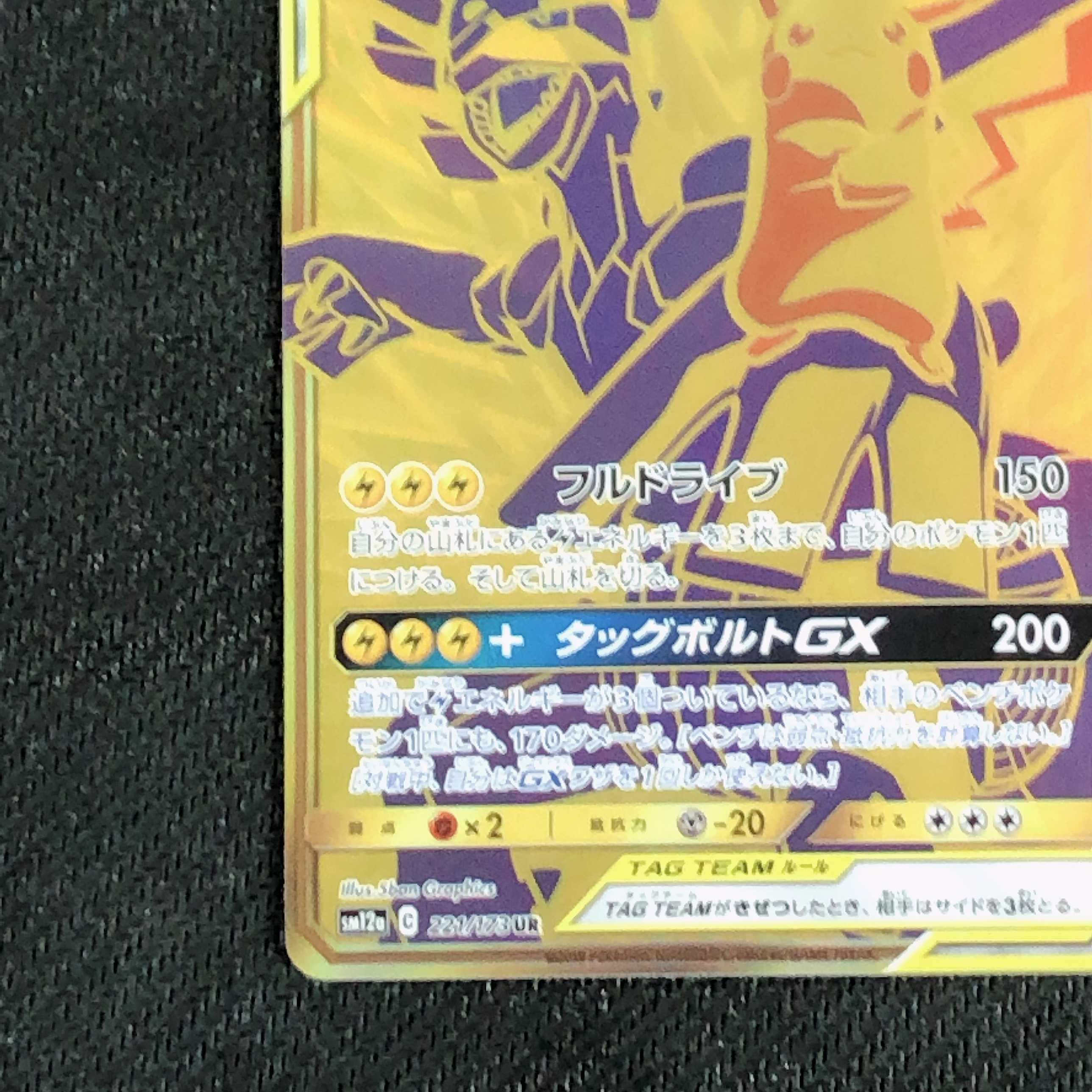 ポケモンカード ピカチュウ ゼクロムgx Urの通販 まかど Magi トレカ専用フリマアプリ