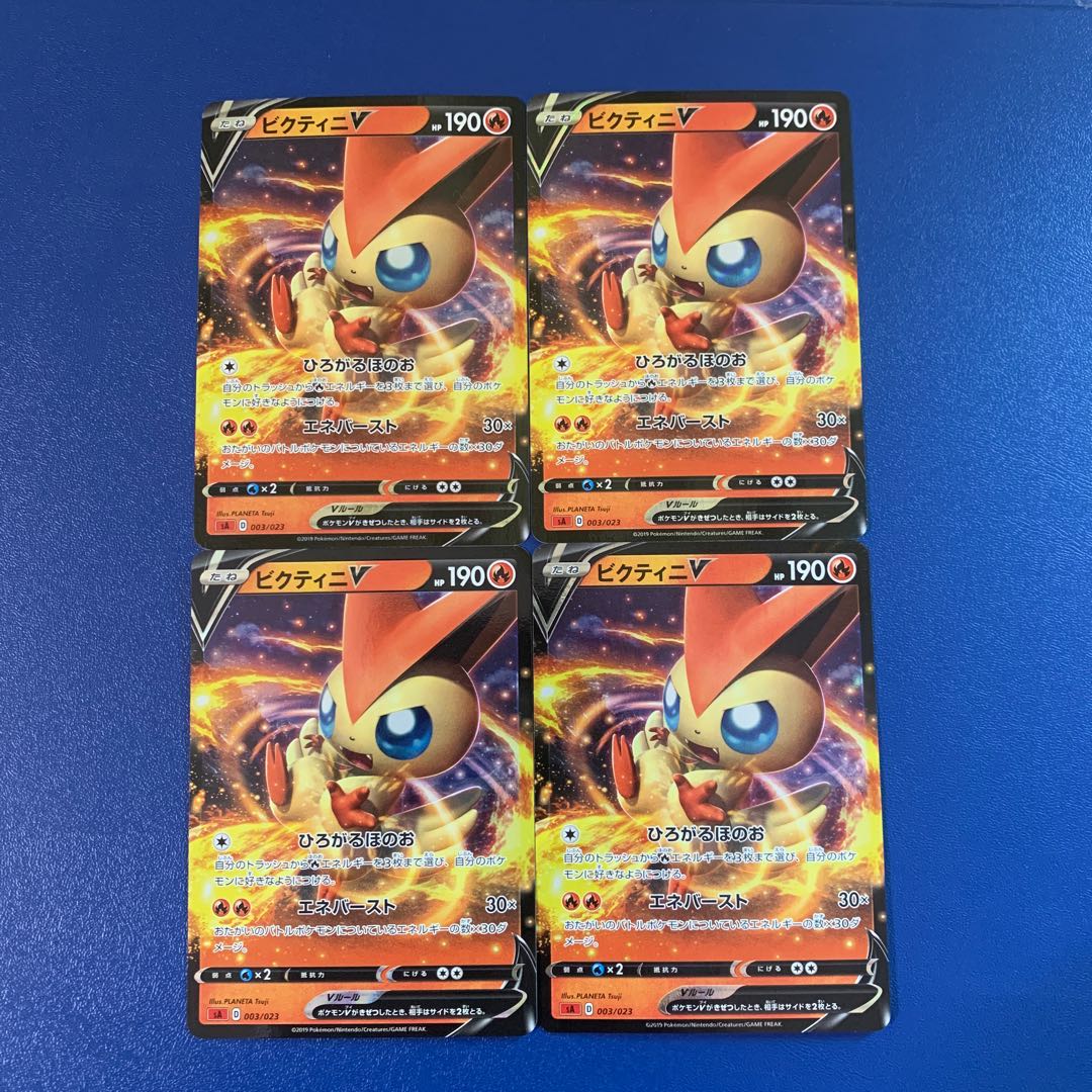 ビクティニV 4枚 ひろがるほのお エネバースト