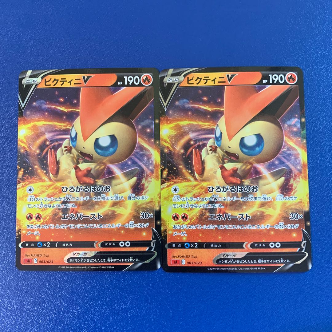 ビクティニV 2枚 ひろがるほのお エネバースト