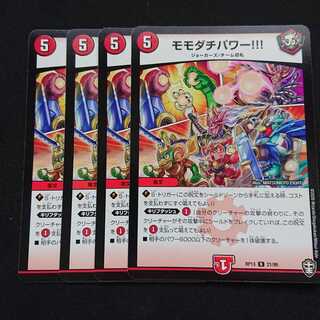 モモダチパワー!!!