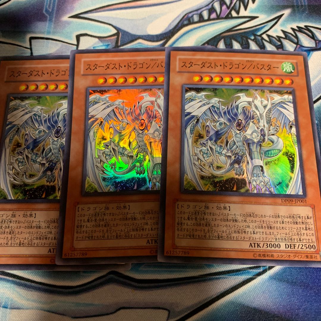 スターダスト・ドラゴン/バスター スーパーレア