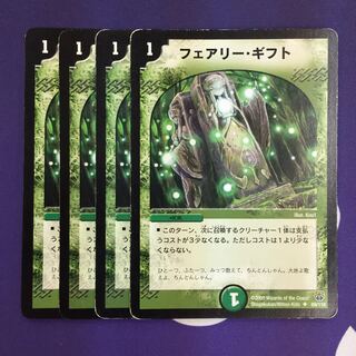 フェアリー・ギフト U 初期 4枚