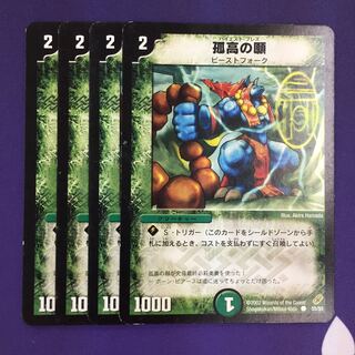 孤高の願 C 初期 4枚