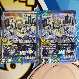 白皇世の意志 御嶺