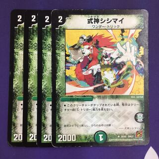 式神シシマイ U 4枚