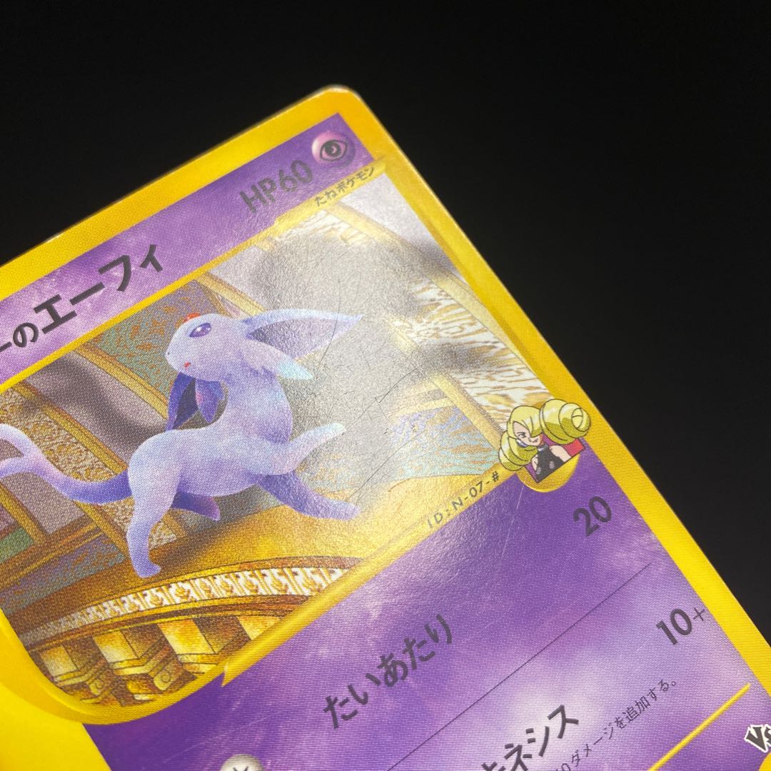 ザンナーのエーフィ 1ed 1st ポケモンカードeの通販 Magi公式ショップ コレクター向け Magi トレカ専用フリマアプリ