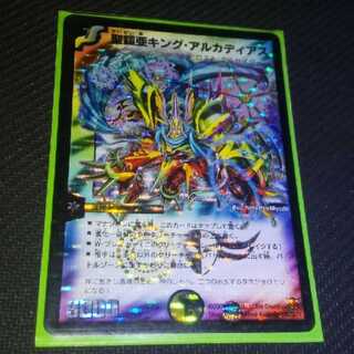 初期版　聖鎧亜キング・アルカディアス SR