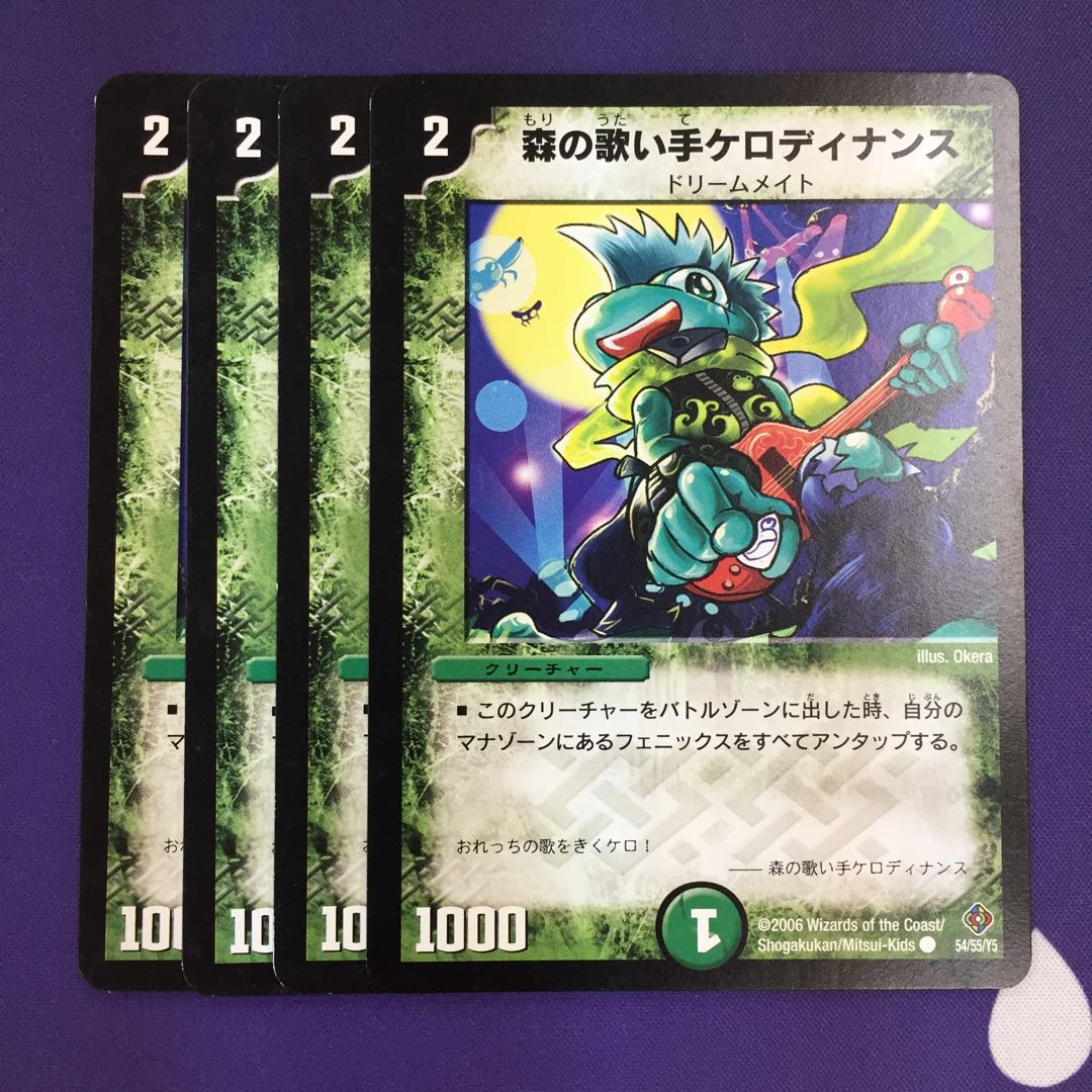 森の歌い手ケロディナンス C 4枚