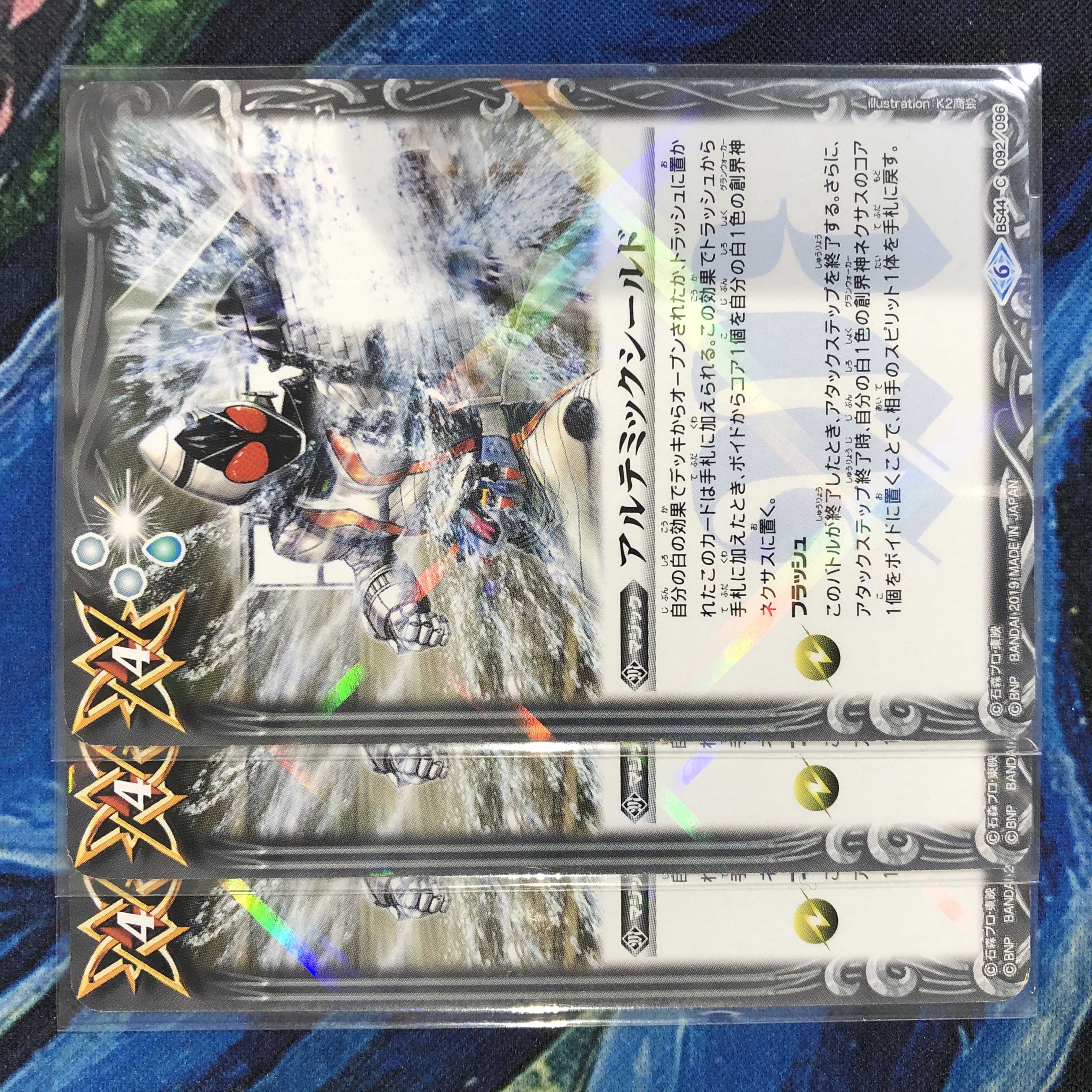 アルテミックシールド