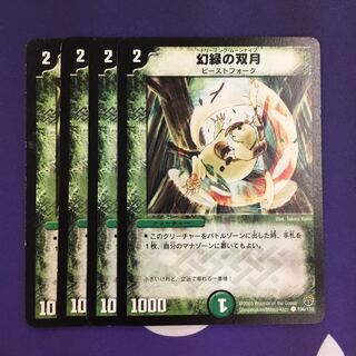 Phantom Green Twin Moon C Early 4 pieces