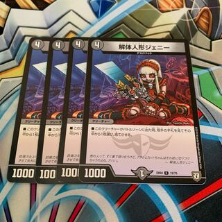 解体人形ジェニー　4枚