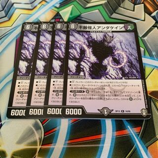 不敵怪人アンダケイン　4枚