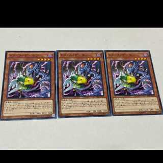 遊戯王 トランス・デーモン 3枚　型番あ-3267