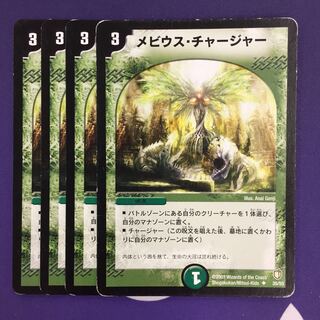 メビウス・チャージャー U 4枚