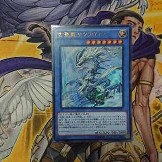 古聖戴サウラヴィス ウルトラレア