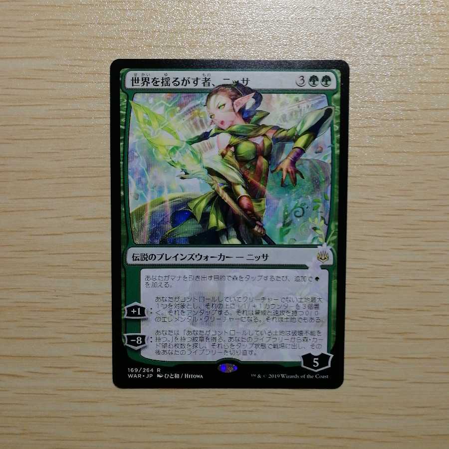 世界を揺るがす者、ニッサ