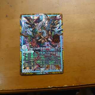 The ジョギラゴン・アバレガン1枚