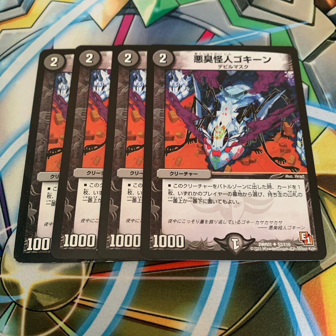 Darkness Stink Monster Gokine 4 pieces