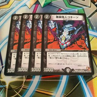 Darkness Stink Monster Gokine 4 pieces