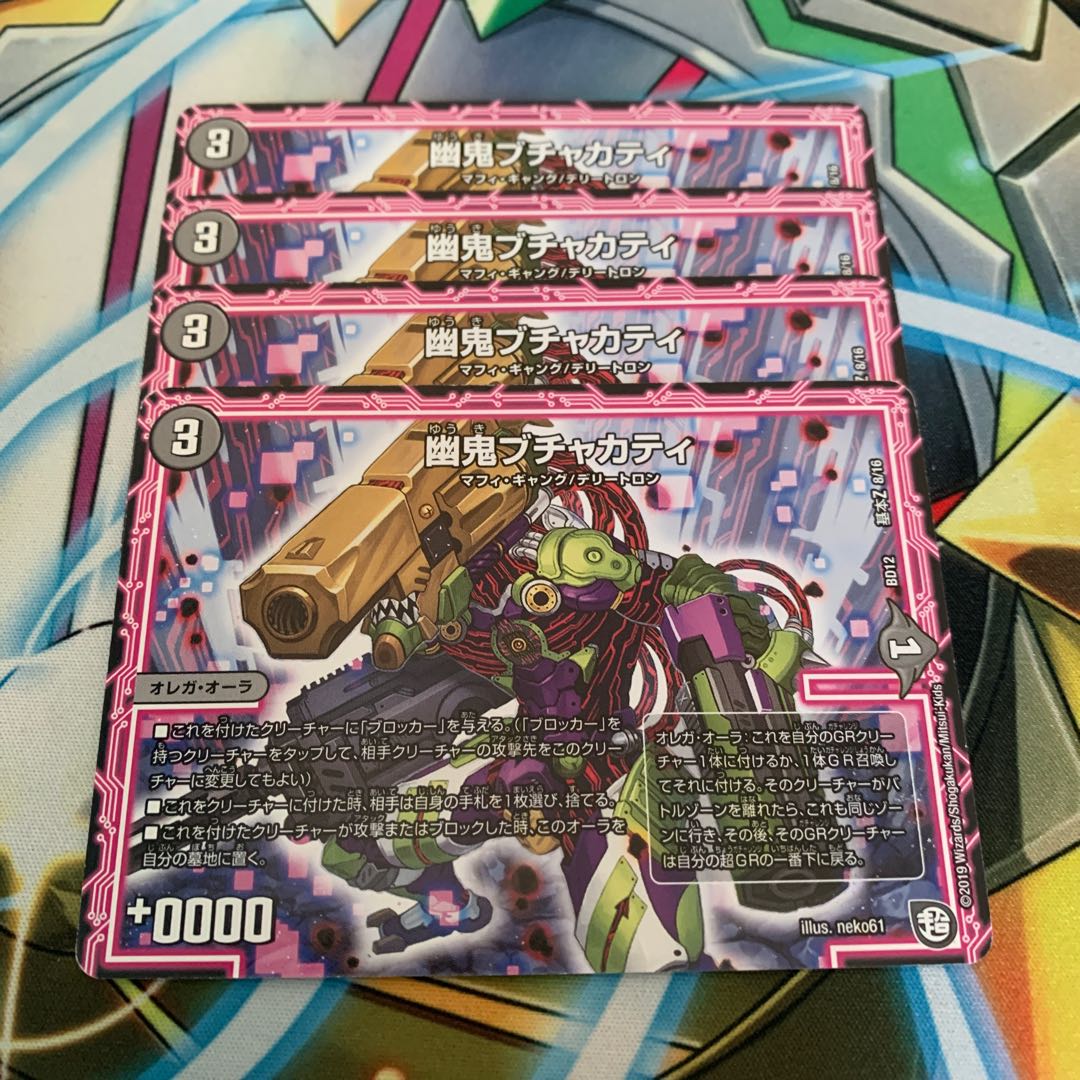 幽鬼ブチャカティ 4枚