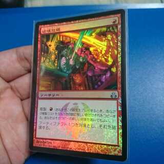 (たかさん様専用)破壊放題 日本語版 Foil