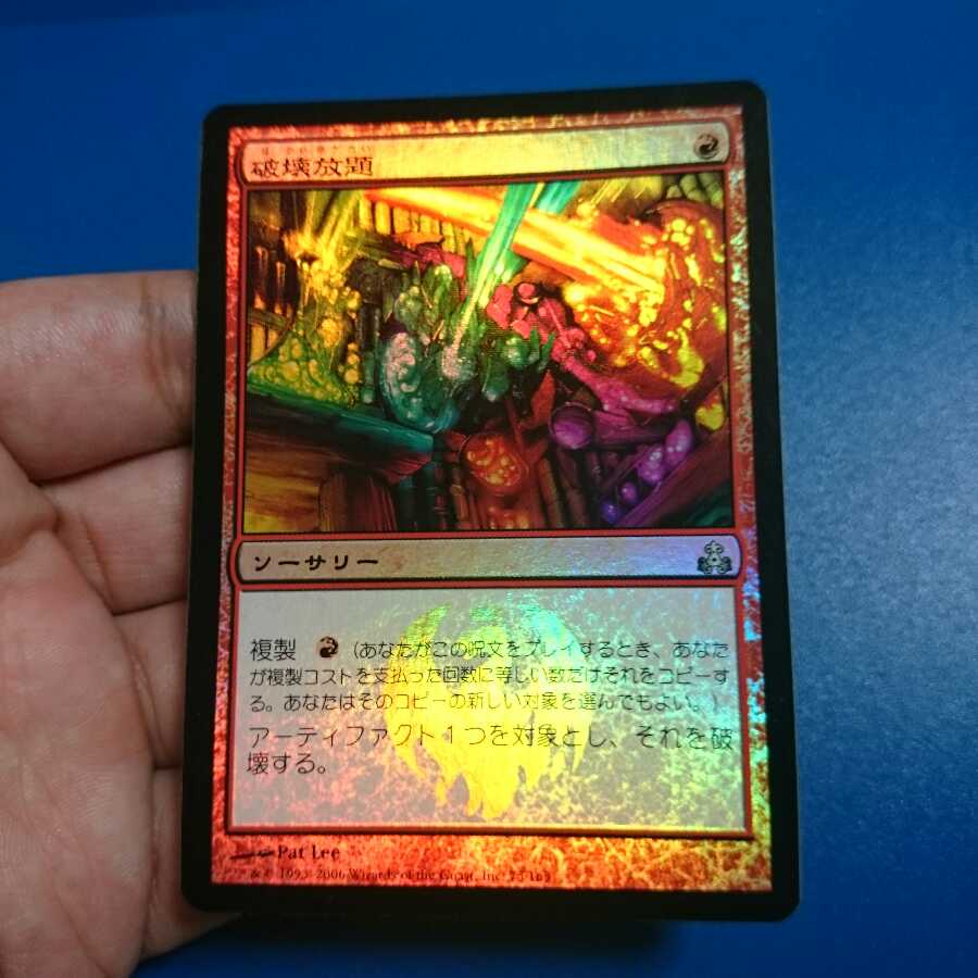 (たかさん様専用)破壊放題 日本語版 Foil