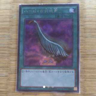 Yu-Gi-Oh Harpie's Feather Duster Siku 15AX-JPY50 YG-5