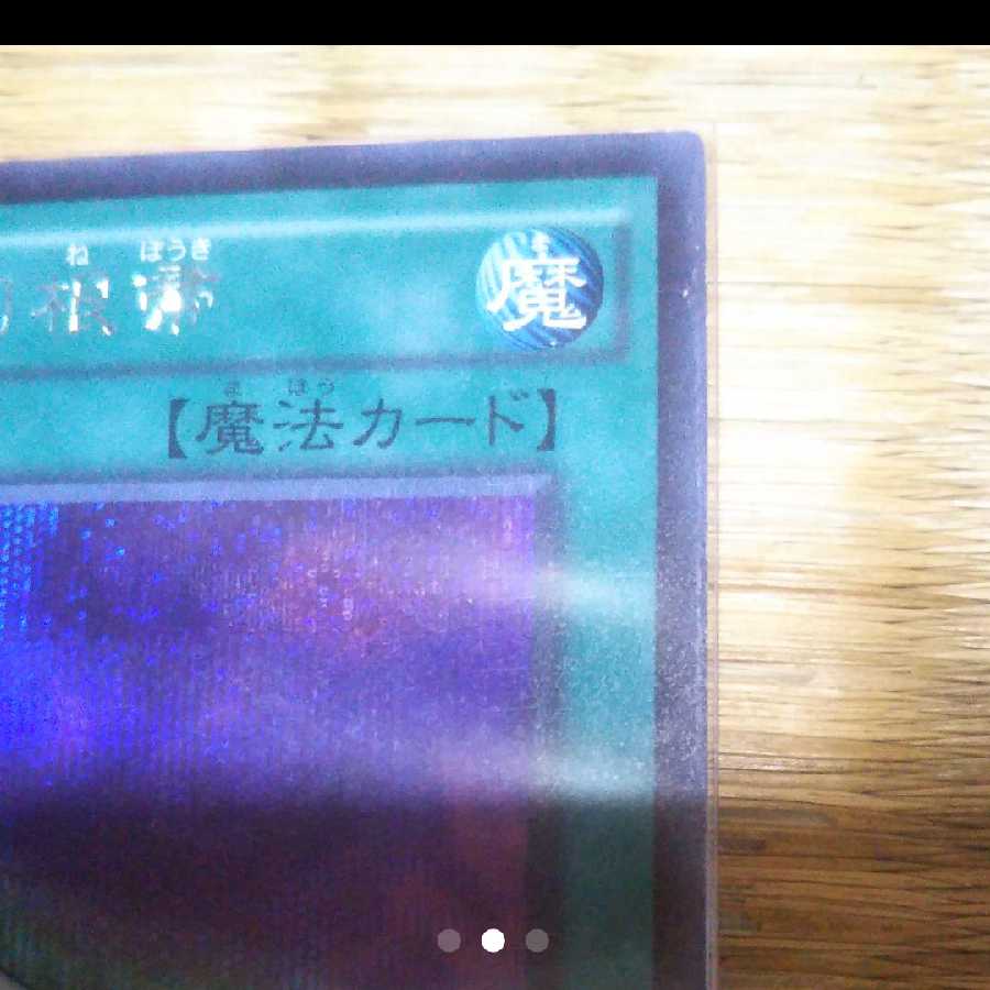 遊戯王 ハーピィの羽根帚 シク 15AX-JPY50 YGお-5