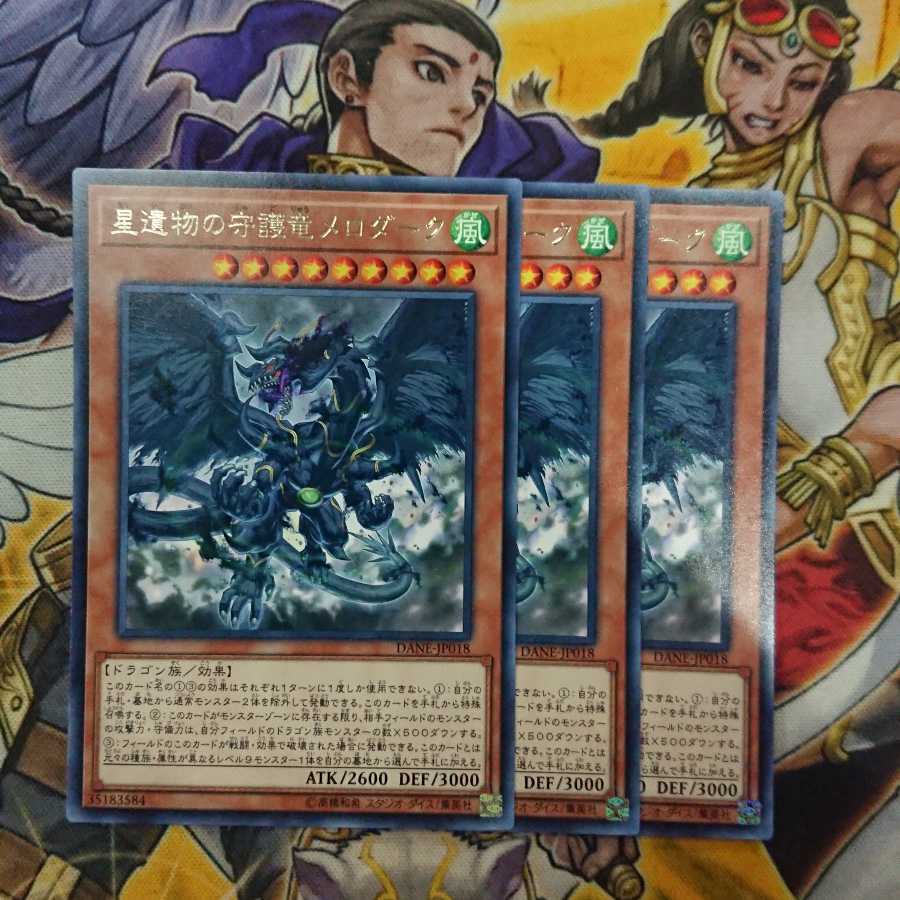 星遺物の守護竜メロダーク レア