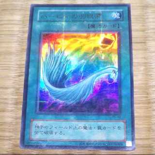Yu-Gi-Oh! Harpie's Feather Duster P5-02 YG-8