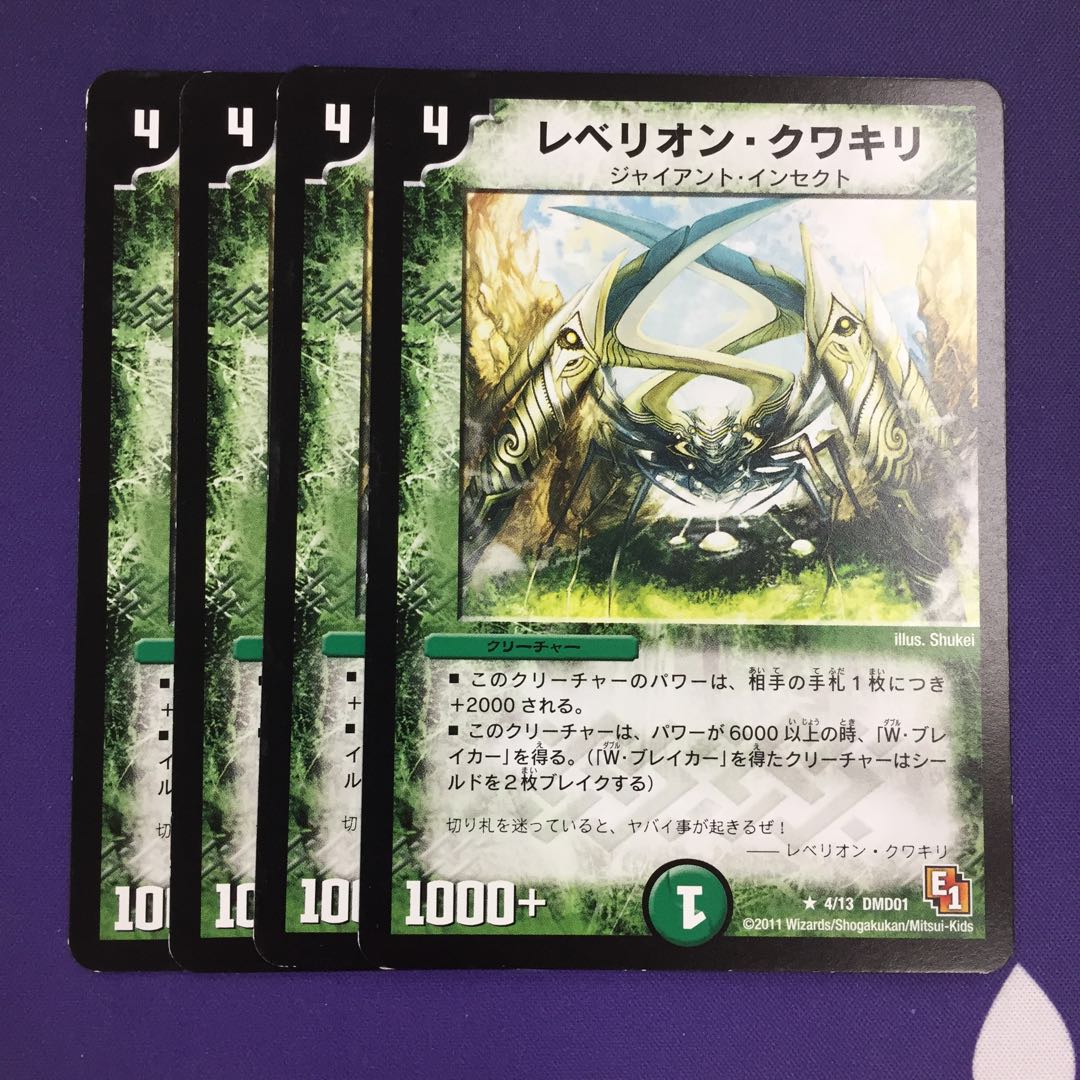 レベリオン・クワキリ R 4枚