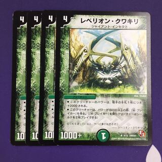 レベリオン・クワキリ R 4枚