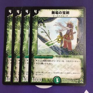 無垢の宝剣 U 4枚