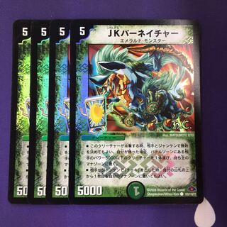 JKパーネイチャー(H.C) C-foil 4枚