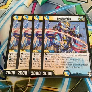 「光魔の鎧」　4枚