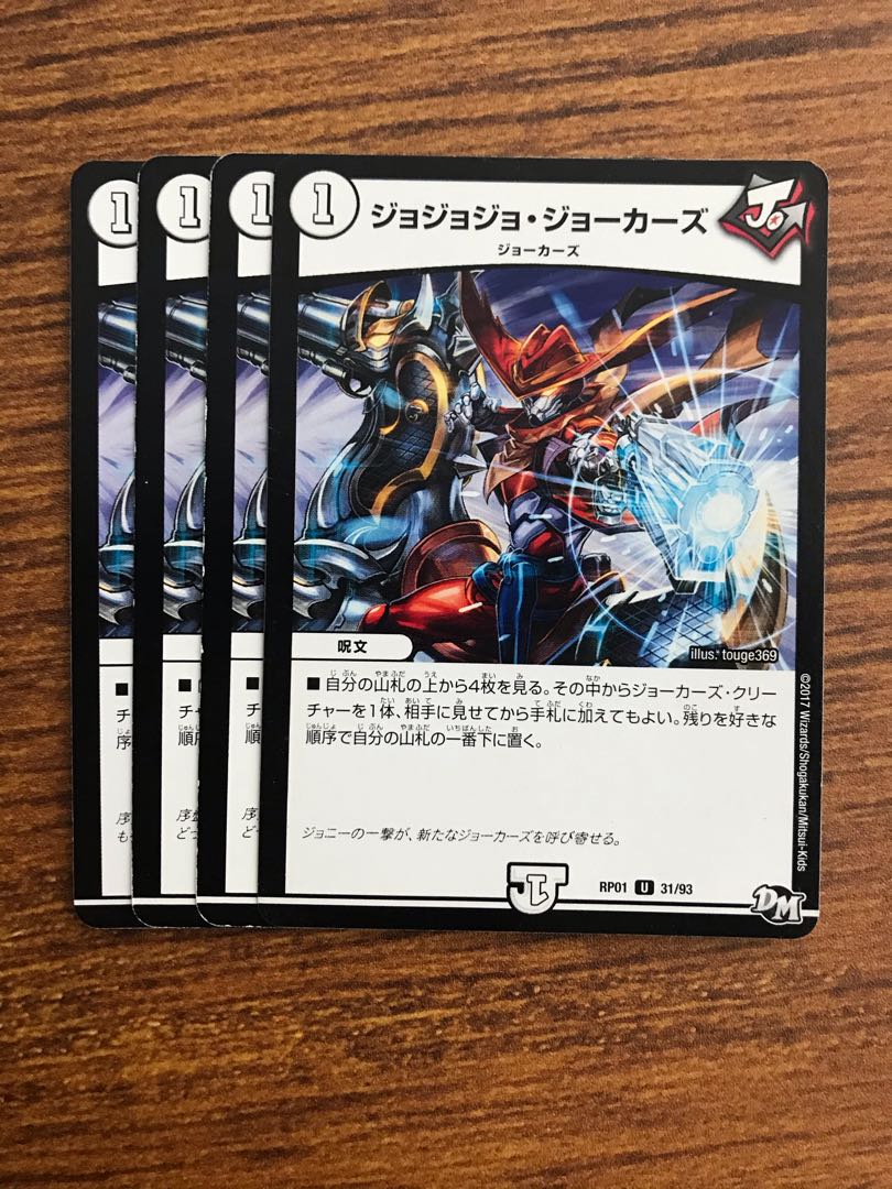 ジョジョジョ・ジョーカーズ