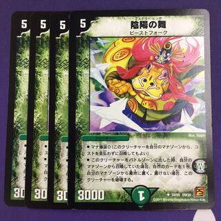 陰陽の舞 U 初期 4枚