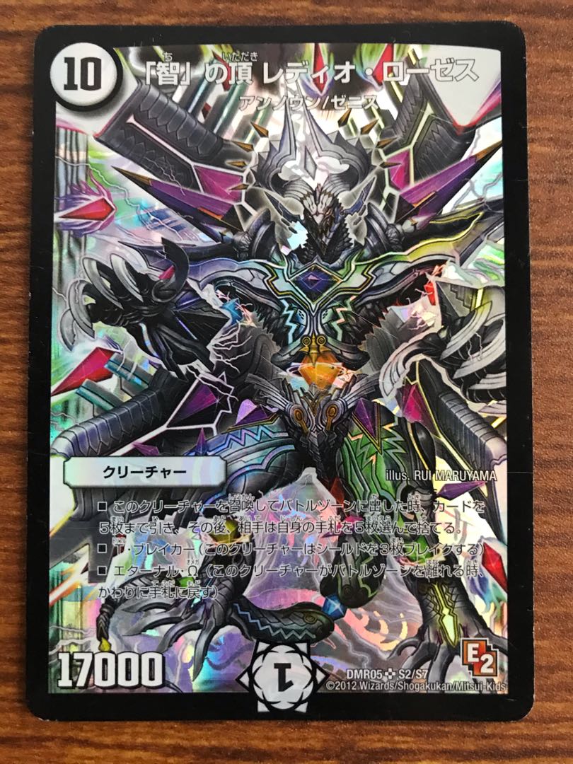 「智」の頂 レディオ・ローゼス