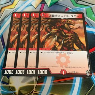 凶戦士ブレイズ・クロー　4枚