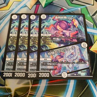 透明妖精リリン｜妖精のプレリュード　4枚