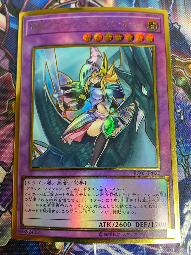 竜騎士ブラックマジシャンガール　プレゴル