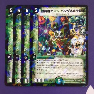 独裁者ケンジ・パンダネルラ将軍(H.C) R 4枚